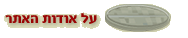 عن الموقع عن الموقع