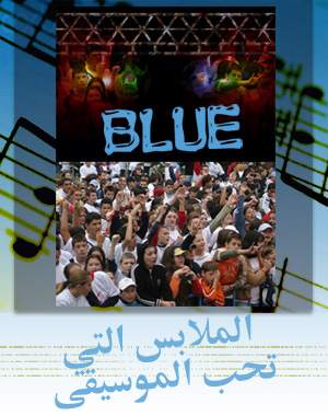 موسيقى حسب الموضة