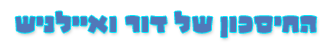 توفير هيثم وإنصاف