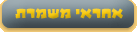 אחראי משמרת