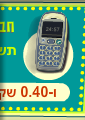מלחמת הטלפונים הניידים