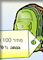 זה במבצע!