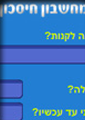 חיסכון לטווח ארוך