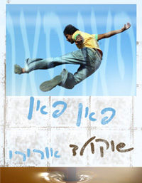 פרסומת לשוקולד