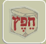 חפץ