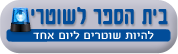 בית ספר לשוטרים - על הגובה: ממשל זמין לילדים
