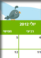לוח שנה ירוק 