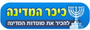 כיכר המדינה - על הגובה: ממשל זמין לילדים