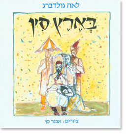 בארץ סין