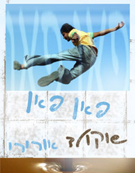 פרסומת לשוקולד